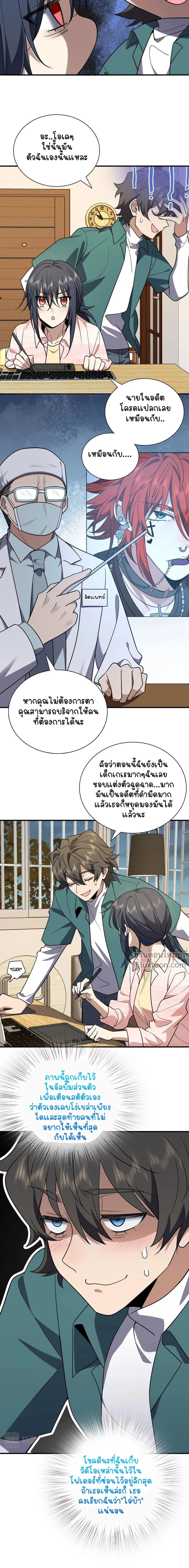 My Wife Is From a Thousand Years Ago - ภรรยาผมเป็นคนเมื่อ1000ปีที่แล้ว - หน้า 14