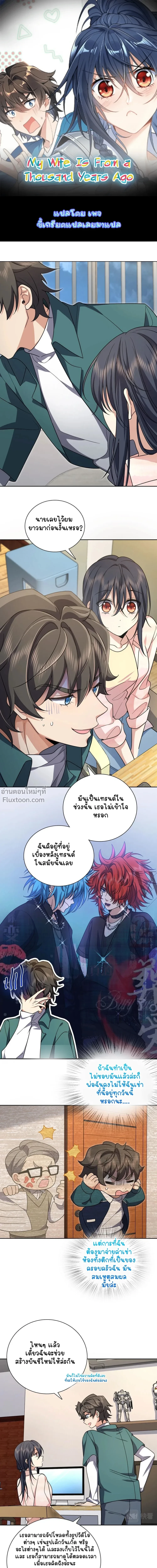 My Wife Is From a Thousand Years Ago - ภรรยาผมเป็นคนเมื่อ1000ปีที่แล้ว - หน้า 2