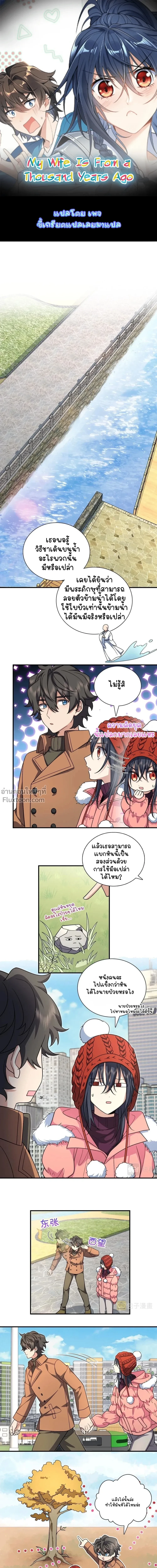 My Wife Is From a Thousand Years Ago - ภรรยาผมเป็นคนเมื่อ1000ปีที่แล้ว - หน้า 2