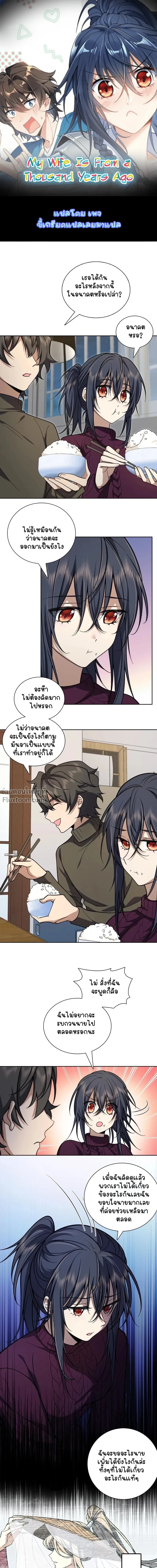 My Wife Is From a Thousand Years Ago - ภรรยาผมเป็นคนเมื่อ1000ปีที่แล้ว - หน้า 2