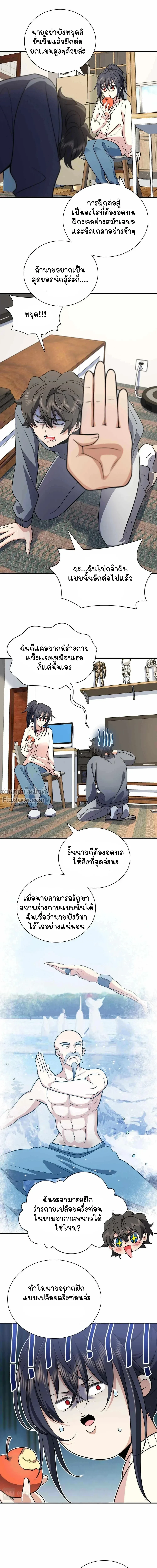 My Wife Is From a Thousand Years Ago - ภรรยาผมเป็นคนเมื่อ1000ปีที่แล้ว - หน้า 6