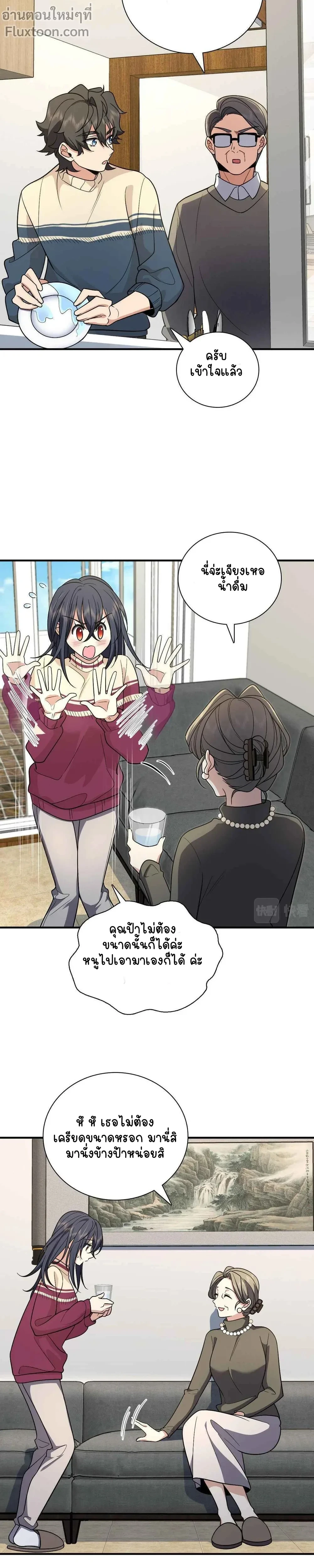 My Wife Is From a Thousand Years Ago - ภรรยาผมเป็นคนเมื่อ1000ปีที่แล้ว - หน้า 13