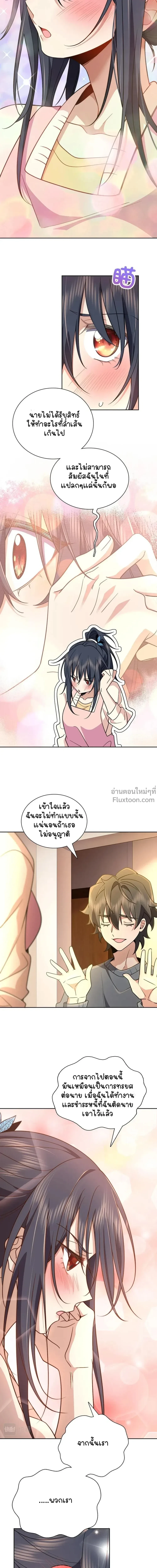My Wife Is From a Thousand Years Ago - ภรรยาผมเป็นคนเมื่อ1000ปีที่แล้ว - หน้า 8