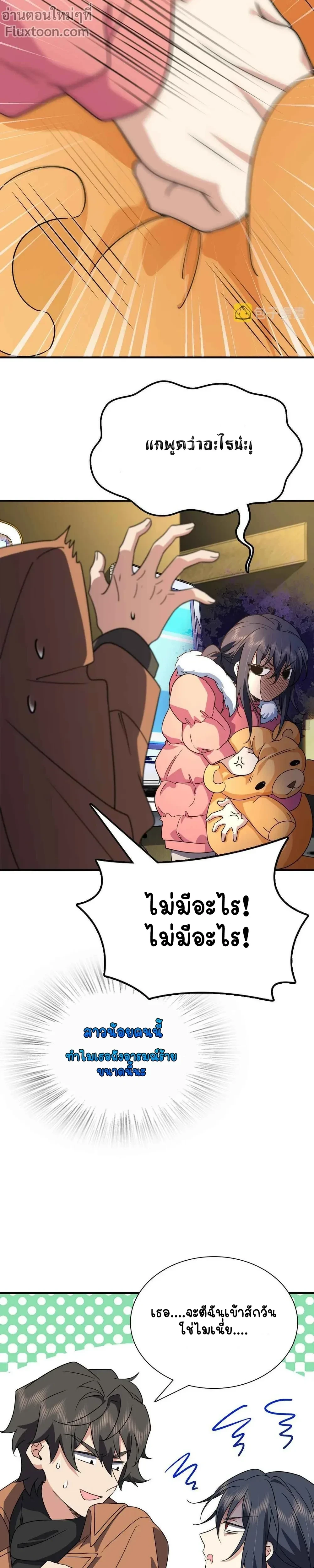 My Wife Is From a Thousand Years Ago - ภรรยาผมเป็นคนเมื่อ1000ปีที่แล้ว - หน้า 5