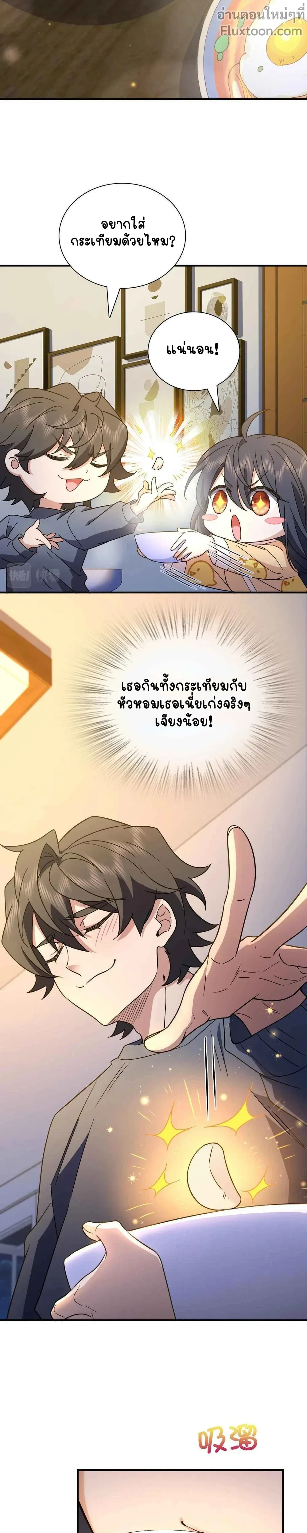 My Wife Is From a Thousand Years Ago - ภรรยาผมเป็นคนเมื่อ1000ปีที่แล้ว - หน้า 5