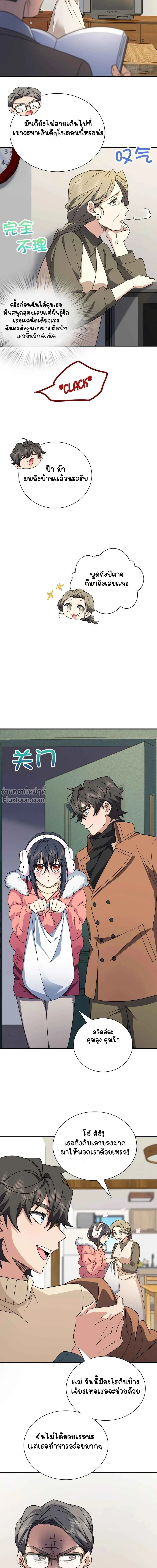 My Wife Is From a Thousand Years Ago - ภรรยาผมเป็นคนเมื่อ1000ปีที่แล้ว - หน้า 8