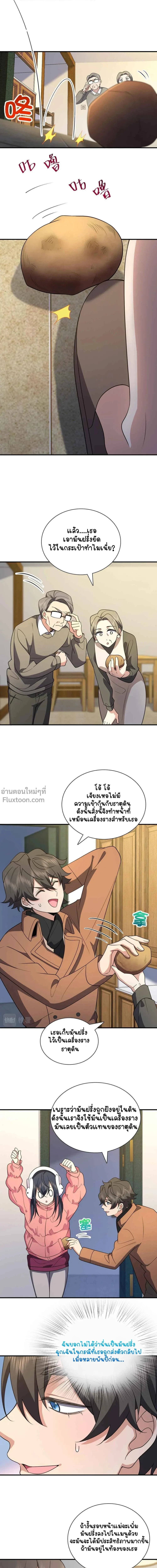 My Wife Is From a Thousand Years Ago - ภรรยาผมเป็นคนเมื่อ1000ปีที่แล้ว - หน้า 10