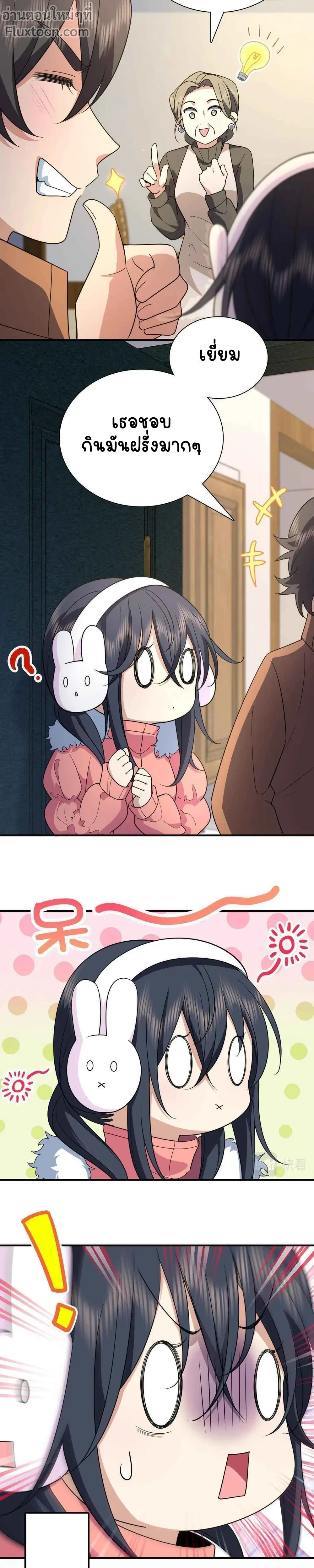 My Wife Is From a Thousand Years Ago - ภรรยาผมเป็นคนเมื่อ1000ปีที่แล้ว - หน้า 11