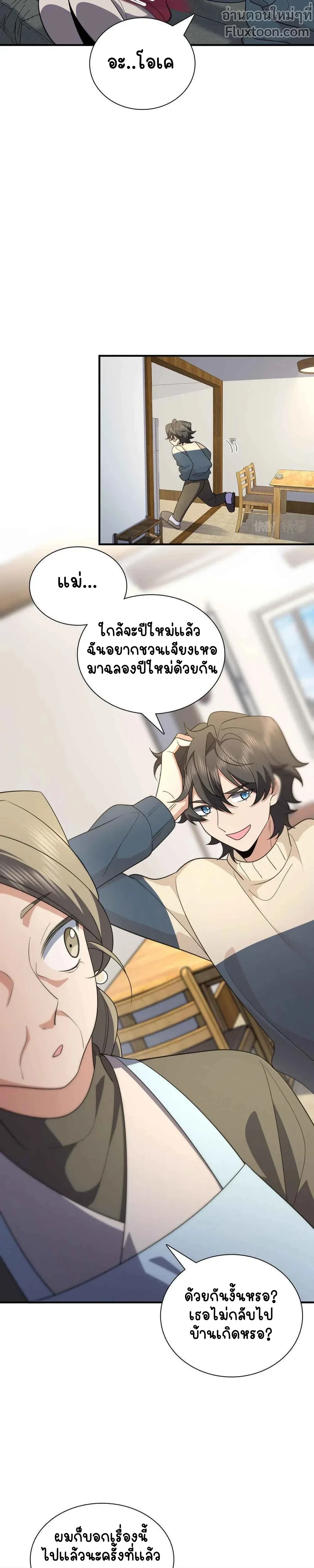 My Wife Is From a Thousand Years Ago - ภรรยาผมเป็นคนเมื่อ1000ปีที่แล้ว - หน้า 7