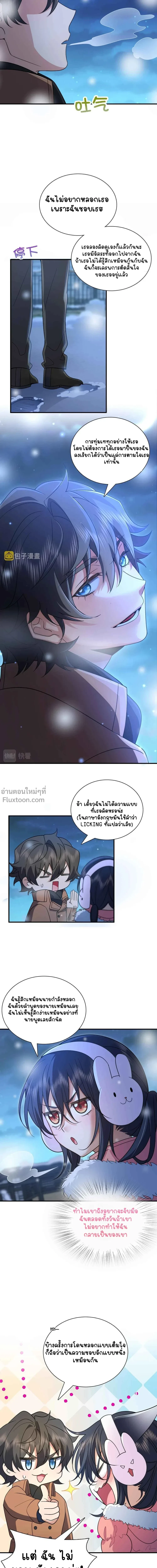 My Wife Is From a Thousand Years Ago - ภรรยาผมเป็นคนเมื่อ1000ปีที่แล้ว - หน้า 4