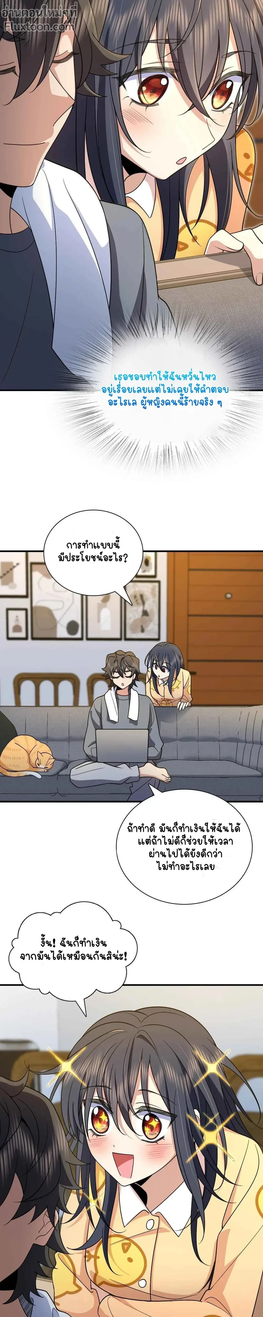 My Wife Is From a Thousand Years Ago - ภรรยาผมเป็นคนเมื่อ1000ปีที่แล้ว - หน้า 5