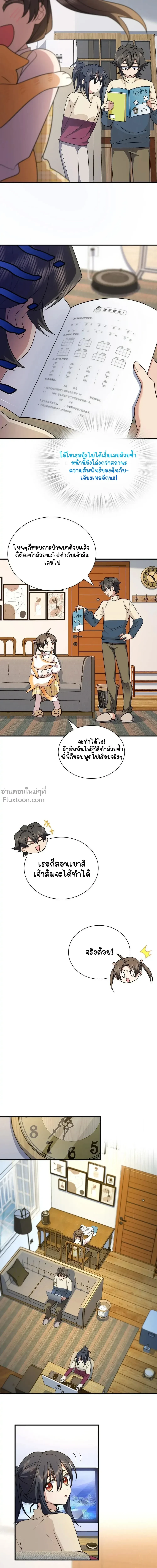 My Wife Is From a Thousand Years Ago - ภรรยาผมเป็นคนเมื่อ1000ปีที่แล้ว - หน้า 4
