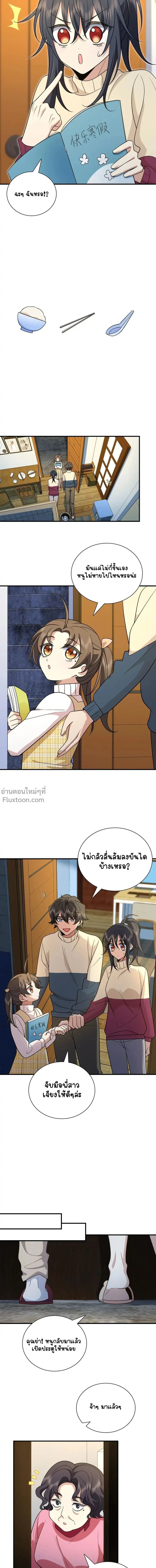 My Wife Is From a Thousand Years Ago - ภรรยาผมเป็นคนเมื่อ1000ปีที่แล้ว - หน้า 8