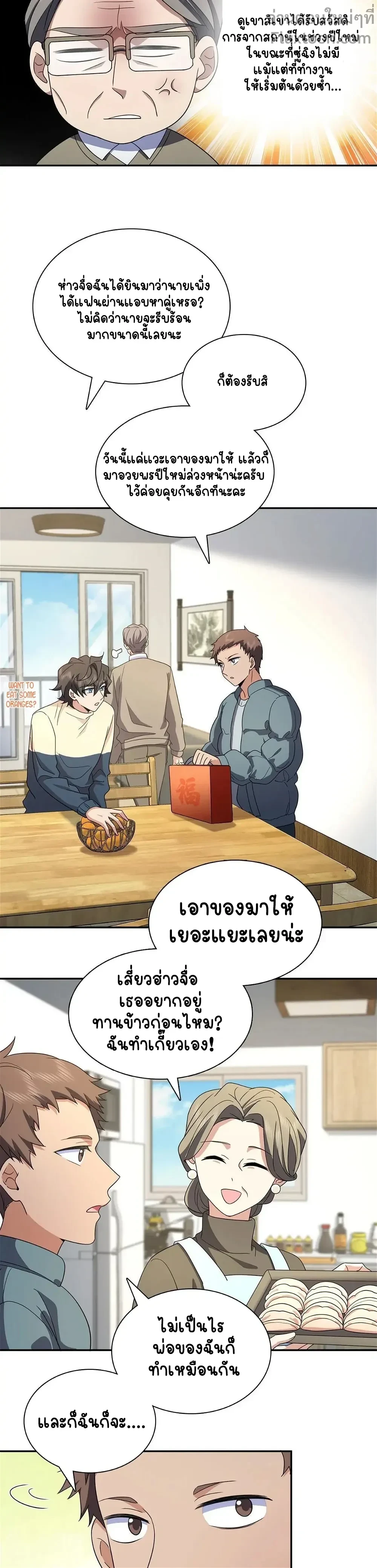 My Wife Is From a Thousand Years Ago - ภรรยาผมเป็นคนเมื่อ1000ปีที่แล้ว - หน้า 8