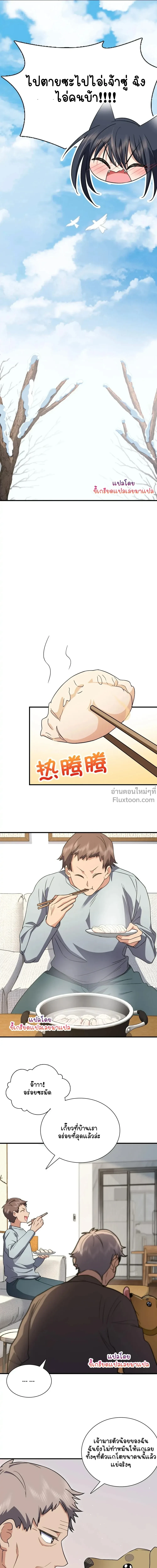 My Wife Is From a Thousand Years Ago - ภรรยาผมเป็นคนเมื่อ1000ปีที่แล้ว - หน้า 9