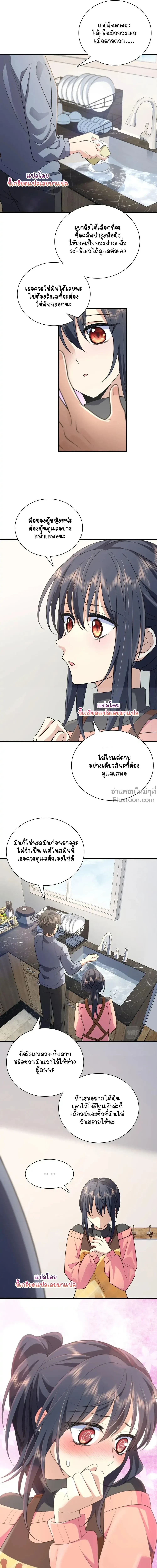 My Wife Is From a Thousand Years Ago - ภรรยาผมเป็นคนเมื่อ1000ปีที่แล้ว - หน้า 6