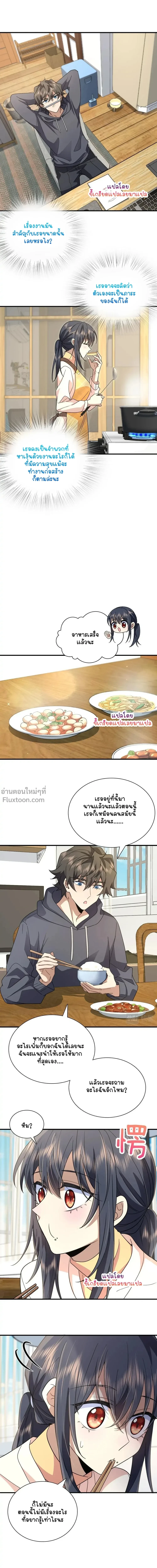 My Wife Is From a Thousand Years Ago - ภรรยาผมเป็นคนเมื่อ1000ปีที่แล้ว - หน้า 6