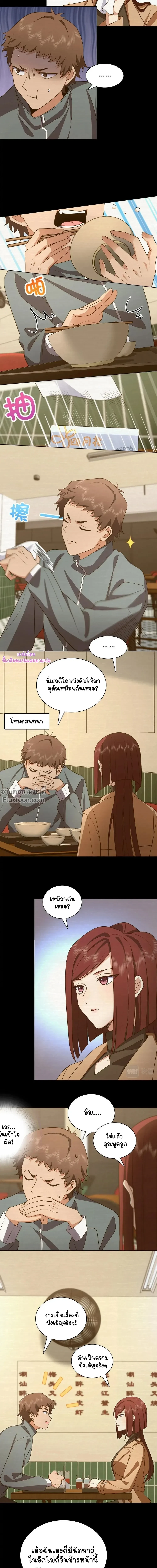 My Wife Is From a Thousand Years Ago - ภรรยาผมเป็นคนเมื่อ1000ปีที่แล้ว - หน้า 8