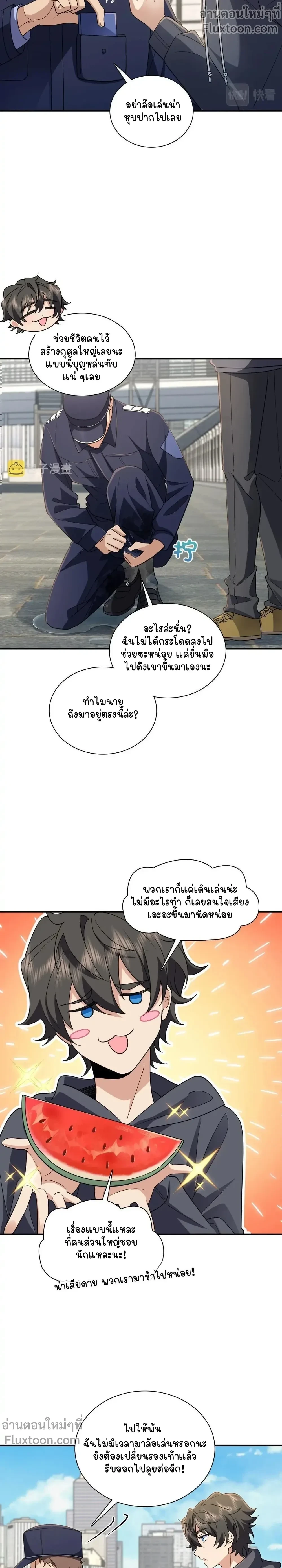 My Wife Is From a Thousand Years Ago - ภรรยาผมเป็นคนเมื่อ1000ปีที่แล้ว - หน้า 3