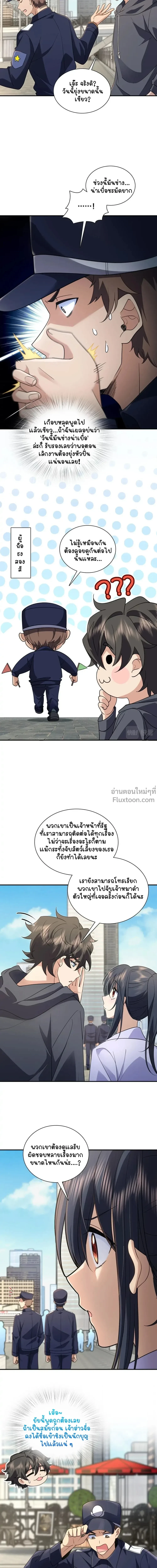 My Wife Is From a Thousand Years Ago - ภรรยาผมเป็นคนเมื่อ1000ปีที่แล้ว - หน้า 4