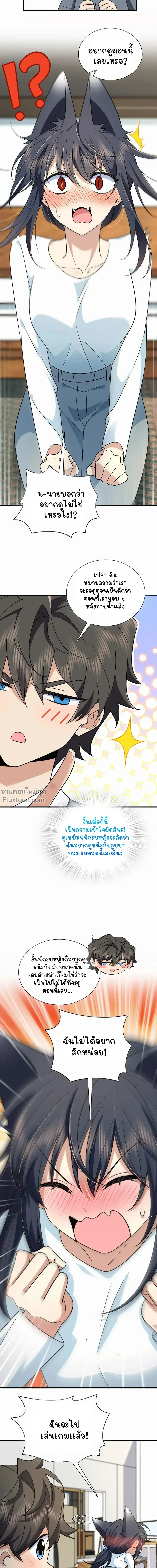 My Wife Is From a Thousand Years Ago - ภรรยาผมเป็นคนเมื่อ1000ปีที่แล้ว - หน้า 8