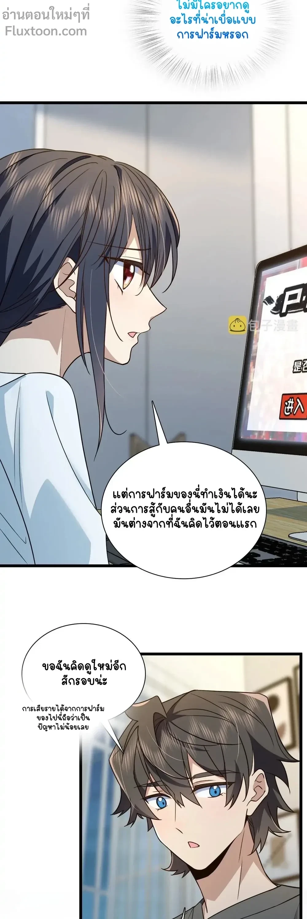 My Wife Is From a Thousand Years Ago - ภรรยาผมเป็นคนเมื่อ1000ปีที่แล้ว - หน้า 7