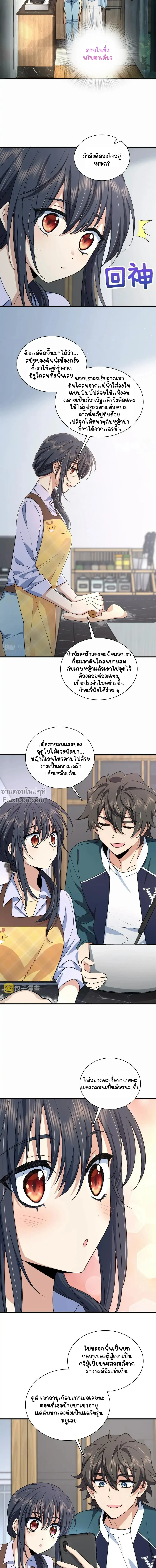 My Wife Is From a Thousand Years Ago - ภรรยาผมเป็นคนเมื่อ1000ปีที่แล้ว - หน้า 3