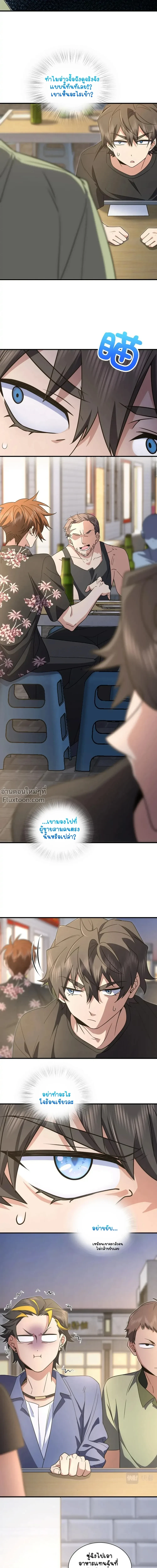 My Wife Is From a Thousand Years Ago - ภรรยาผมเป็นคนเมื่อ1000ปีที่แล้ว - หน้า 6