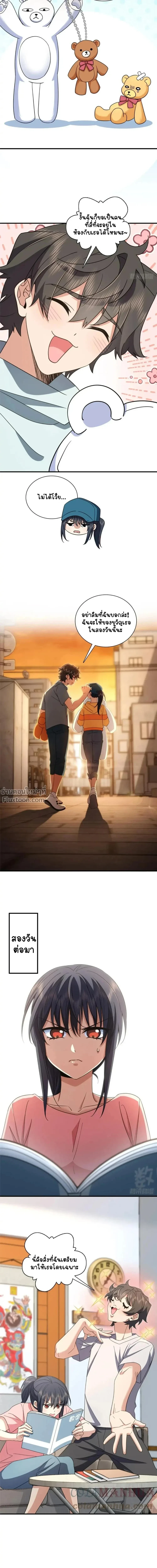 My Wife Is From a Thousand Years Ago - ภรรยาผมเป็นคนเมื่อ1000ปีที่แล้ว - หน้า 6