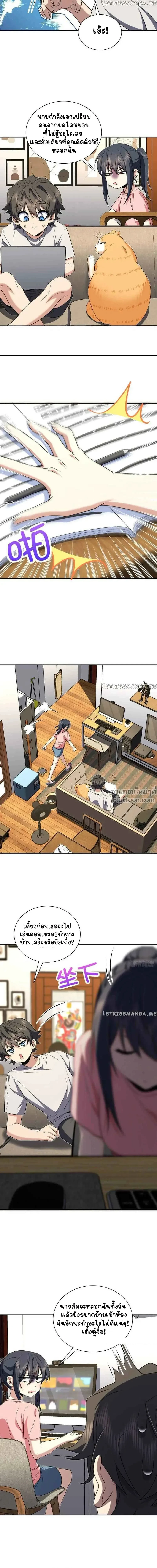 My Wife Is From a Thousand Years Ago - ภรรยาผมเป็นคนเมื่อ1000ปีที่แล้ว - หน้า 4