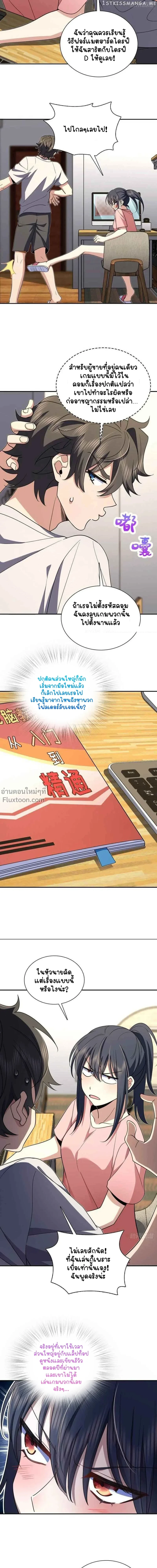 My Wife Is From a Thousand Years Ago - ภรรยาผมเป็นคนเมื่อ1000ปีที่แล้ว - หน้า 8