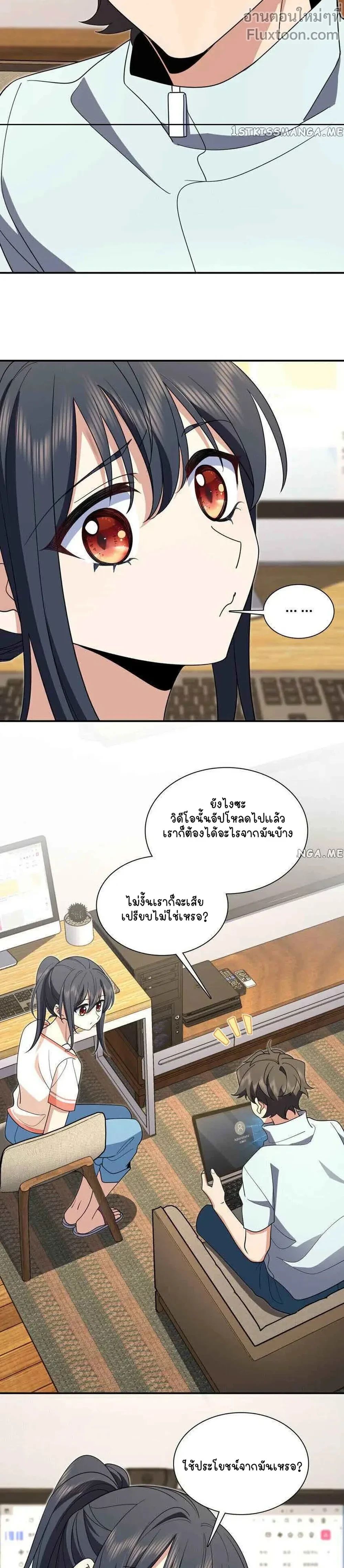My Wife Is From a Thousand Years Ago - ภรรยาผมเป็นคนเมื่อ1000ปีที่แล้ว - หน้า 11