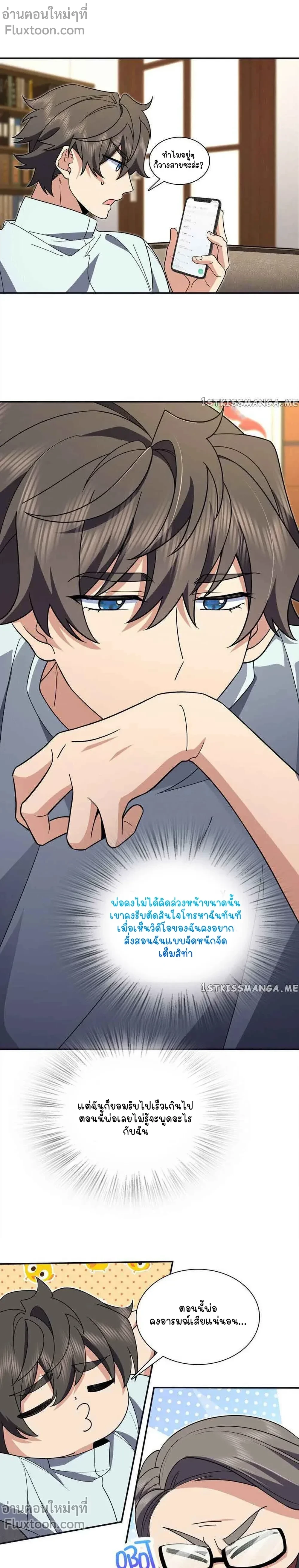 My Wife Is From a Thousand Years Ago - ภรรยาผมเป็นคนเมื่อ1000ปีที่แล้ว - หน้า 9