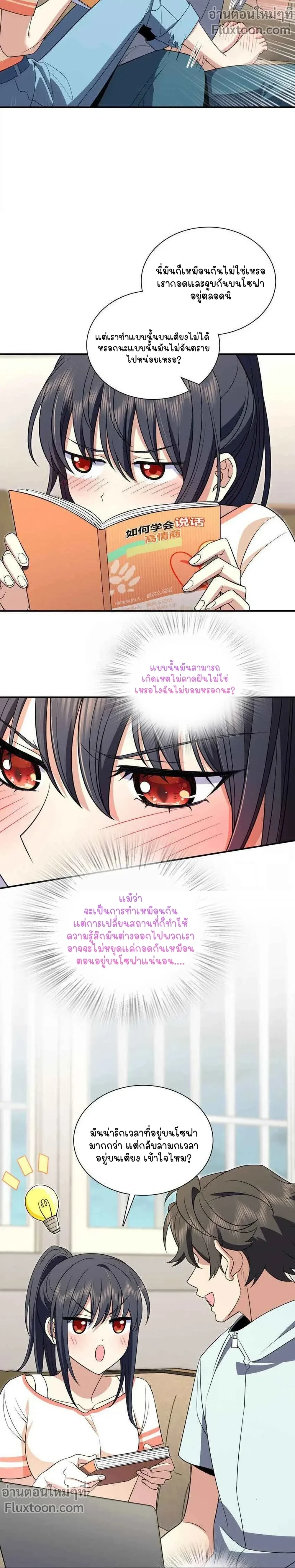 My Wife Is From a Thousand Years Ago - ภรรยาผมเป็นคนเมื่อ1000ปีที่แล้ว - หน้า 9