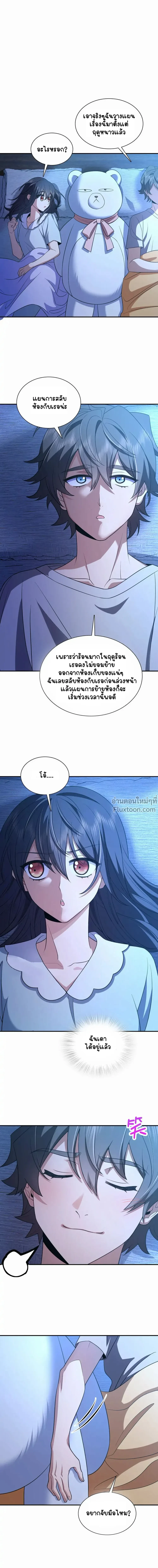 My Wife Is From a Thousand Years Ago - ภรรยาผมเป็นคนเมื่อ1000ปีที่แล้ว - หน้า 4