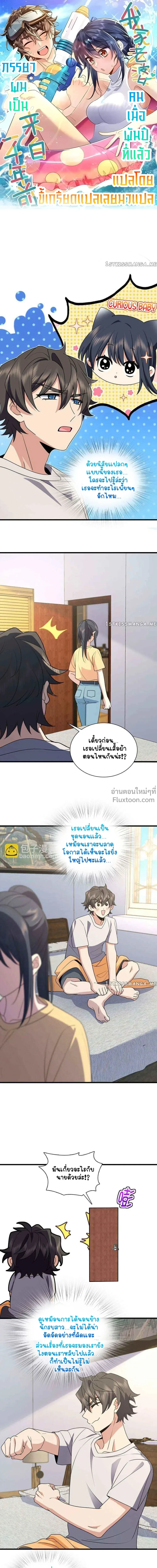 My Wife Is From a Thousand Years Ago - ภรรยาผมเป็นคนเมื่อ1000ปีที่แล้ว - หน้า 2