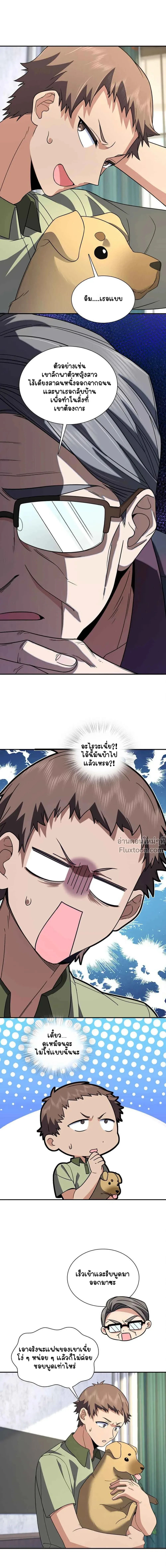 My Wife Is From a Thousand Years Ago - ภรรยาผมเป็นคนเมื่อ1000ปีที่แล้ว - หน้า 9