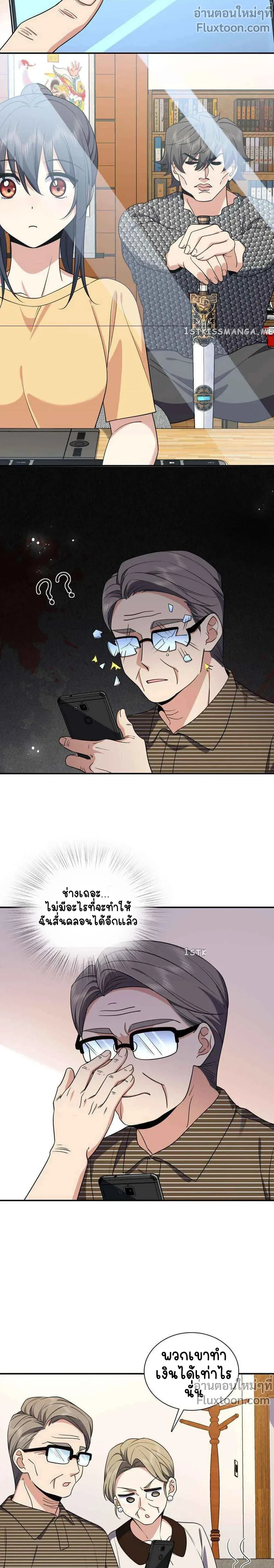 My Wife Is From a Thousand Years Ago - ภรรยาผมเป็นคนเมื่อ1000ปีที่แล้ว - หน้า 9