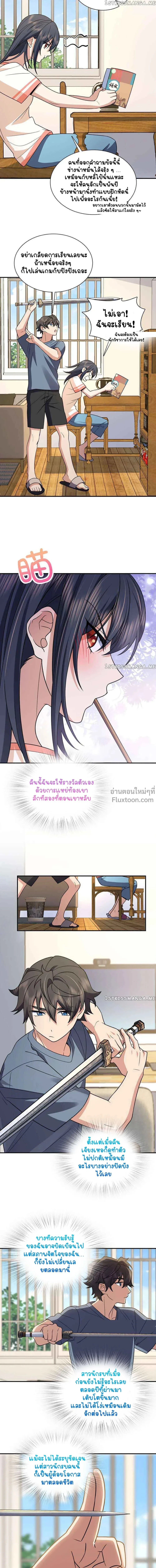My Wife Is From a Thousand Years Ago - ภรรยาผมเป็นคนเมื่อ1000ปีที่แล้ว - หน้า 8