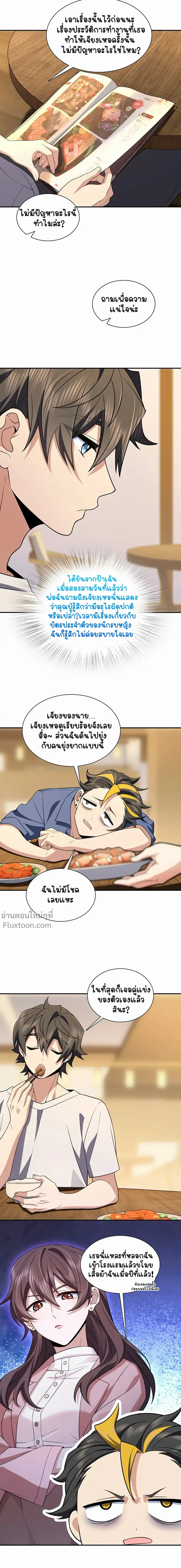 My Wife Is From a Thousand Years Ago - ภรรยาผมเป็นคนเมื่อ1000ปีที่แล้ว - หน้า 8