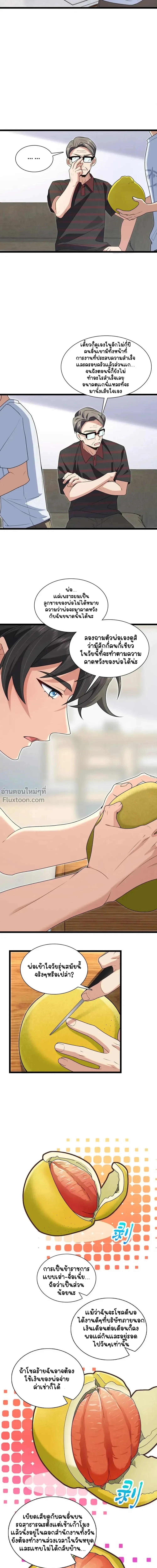 My Wife Is From a Thousand Years Ago - ภรรยาผมเป็นคนเมื่อ1000ปีที่แล้ว - หน้า 6