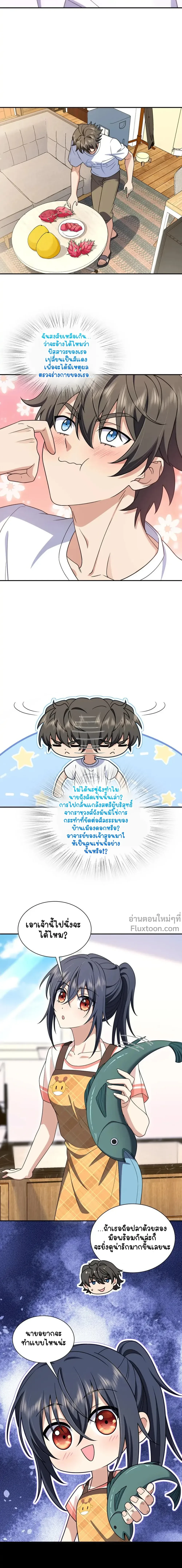 My Wife Is From a Thousand Years Ago - ภรรยาผมเป็นคนเมื่อ1000ปีที่แล้ว - หน้า 4