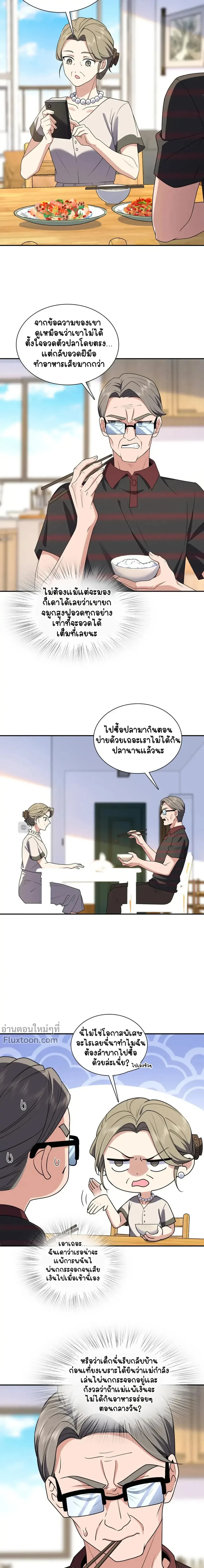 My Wife Is From a Thousand Years Ago - ภรรยาผมเป็นคนเมื่อ1000ปีที่แล้ว - หน้า 7