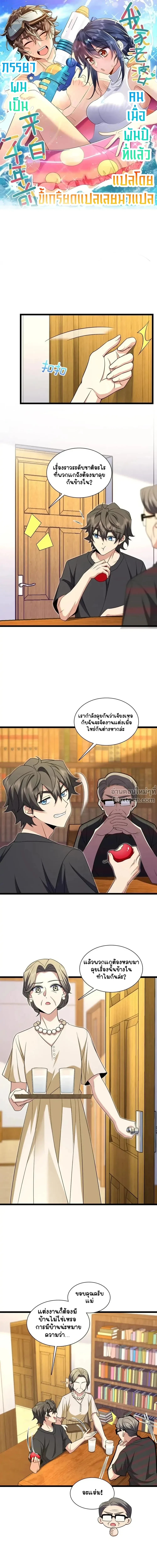 My Wife Is From a Thousand Years Ago - ภรรยาผมเป็นคนเมื่อ1000ปีที่แล้ว - หน้า 2