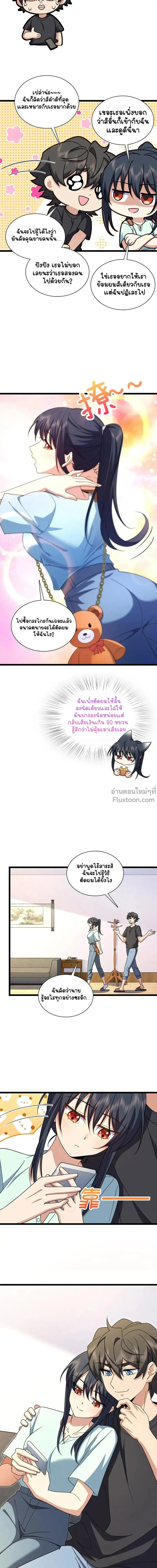 My Wife Is From a Thousand Years Ago - ภรรยาผมเป็นคนเมื่อ1000ปีที่แล้ว - หน้า 9