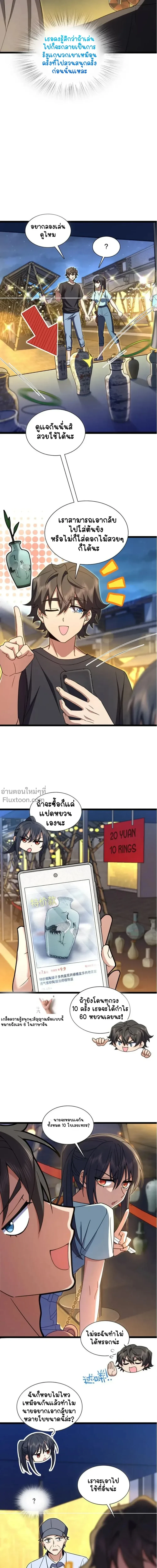 My Wife Is From a Thousand Years Ago - ภรรยาผมเป็นคนเมื่อ1000ปีที่แล้ว - หน้า 5