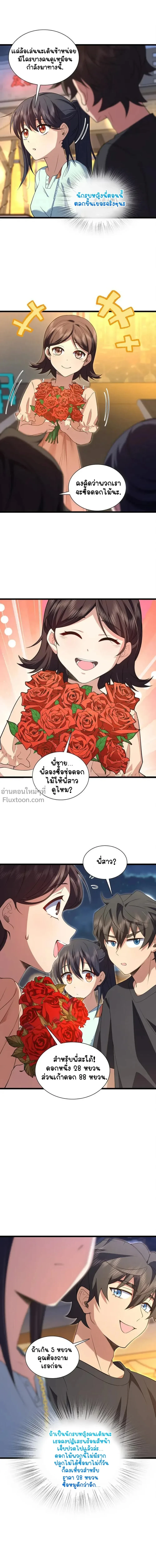 My Wife Is From a Thousand Years Ago - ภรรยาผมเป็นคนเมื่อ1000ปีที่แล้ว - หน้า 10