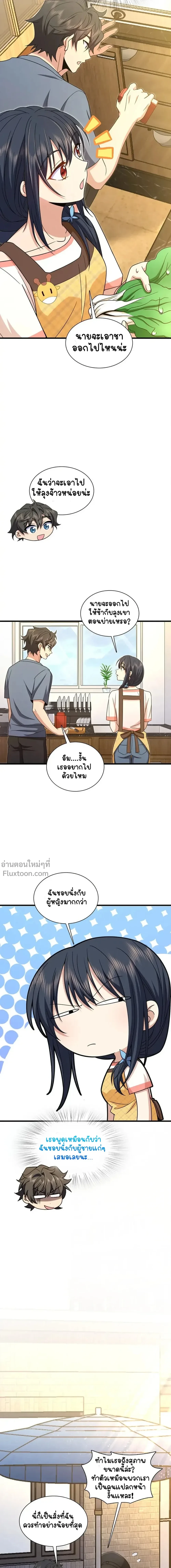 My Wife Is From a Thousand Years Ago - ภรรยาผมเป็นคนเมื่อ1000ปีที่แล้ว - หน้า 8