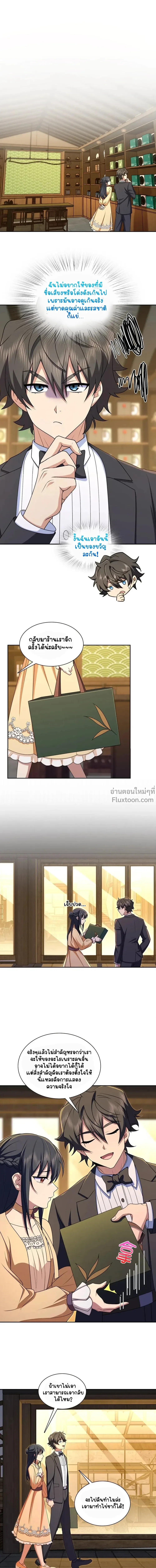 My Wife Is From a Thousand Years Ago - ภรรยาผมเป็นคนเมื่อ1000ปีที่แล้ว - หน้า 10