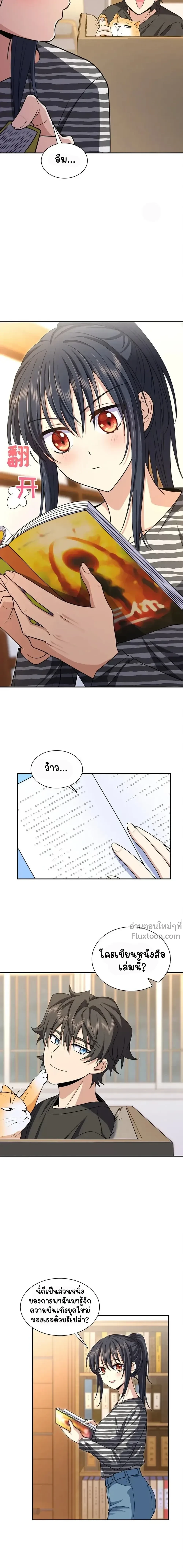 My Wife Is From a Thousand Years Ago - ภรรยาผมเป็นคนเมื่อ1000ปีที่แล้ว - หน้า 9